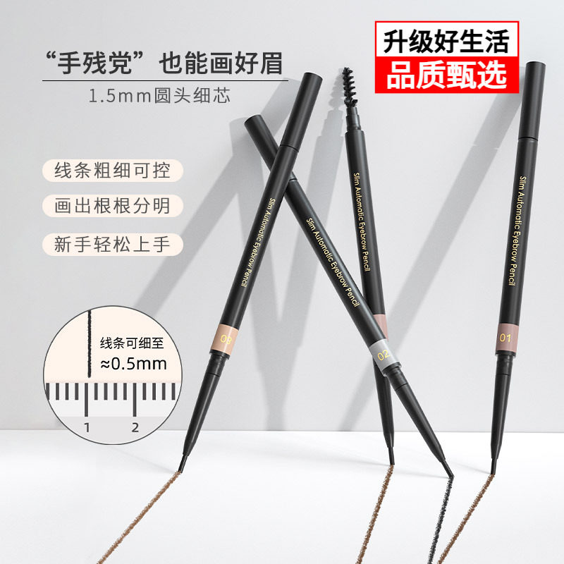 正品miniso名创优品纤细自动眉笔