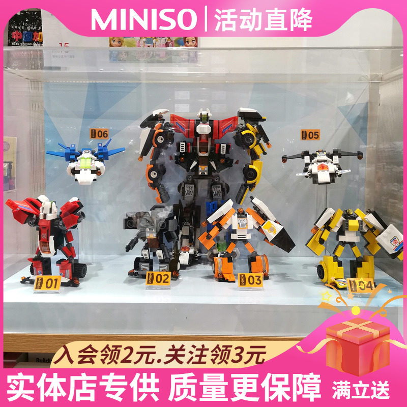 名创优品玩具儿童积木汽车变形机器人miniso益智玩具男孩女礼物