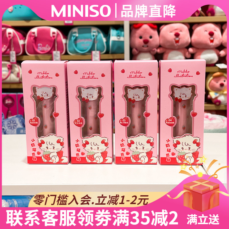 MINISO名创优品绵绵草莓团丝绒小奶猫唇釉奶霜质地唇膏提升气色