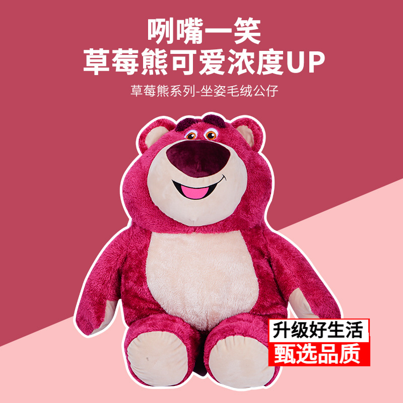 名创优品草莓熊坐姿毛绒公仔MINISO超大号草莓香味玩偶玩具女礼物