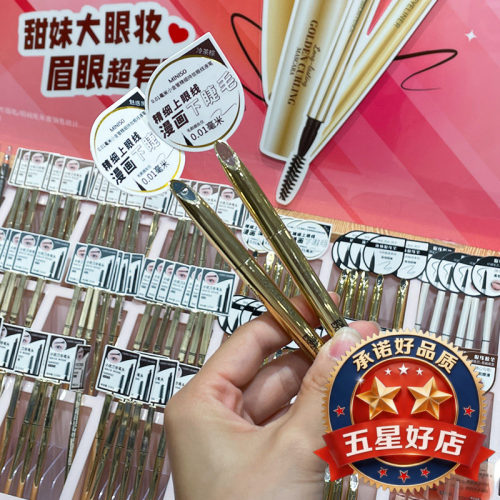 名创优品极细眼线液笔防水不晕染