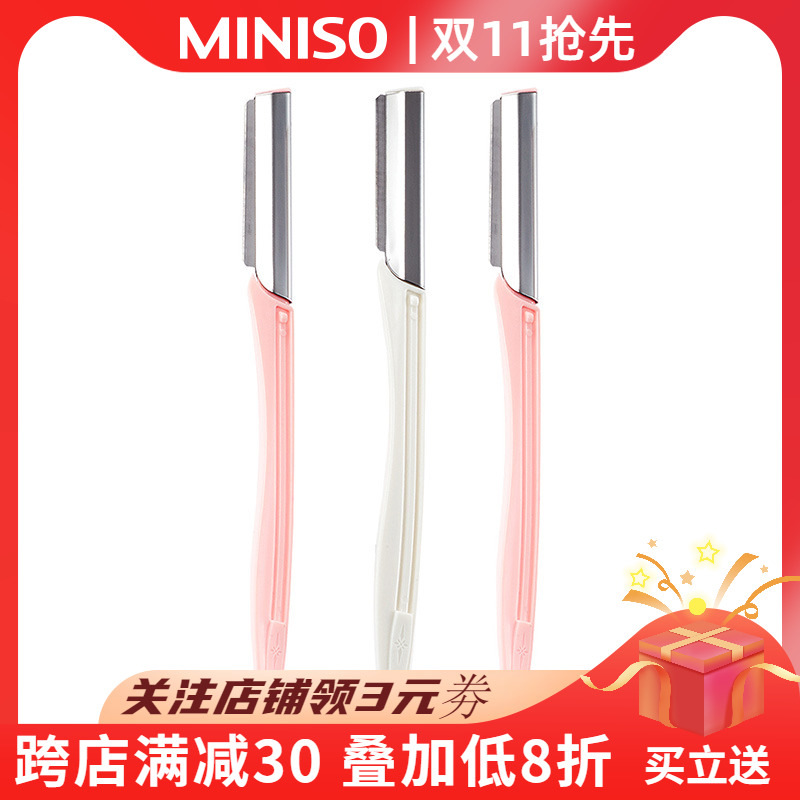 miniso名创优品豪华专业修眉刀工具套装女用初学者眉毛刀