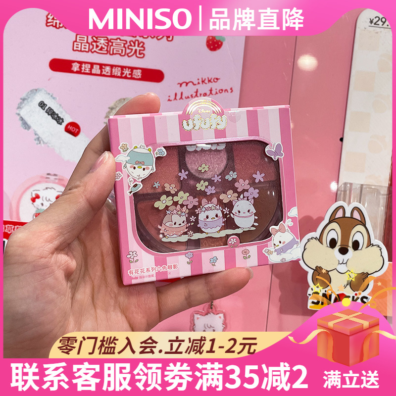 MINISO名创优品迪士尼有花花系列六色眼影盘芙芙游花园高光腮红盘