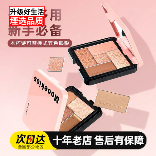 眼影盘高光修容盘眼部修饰木柯诗