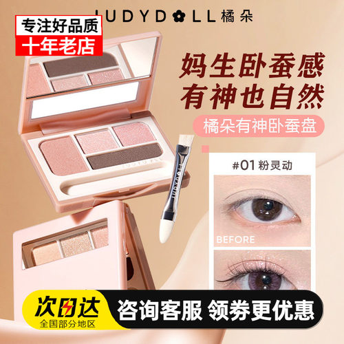 卧蚕盘提亮橘朵4色珠光眼影盘