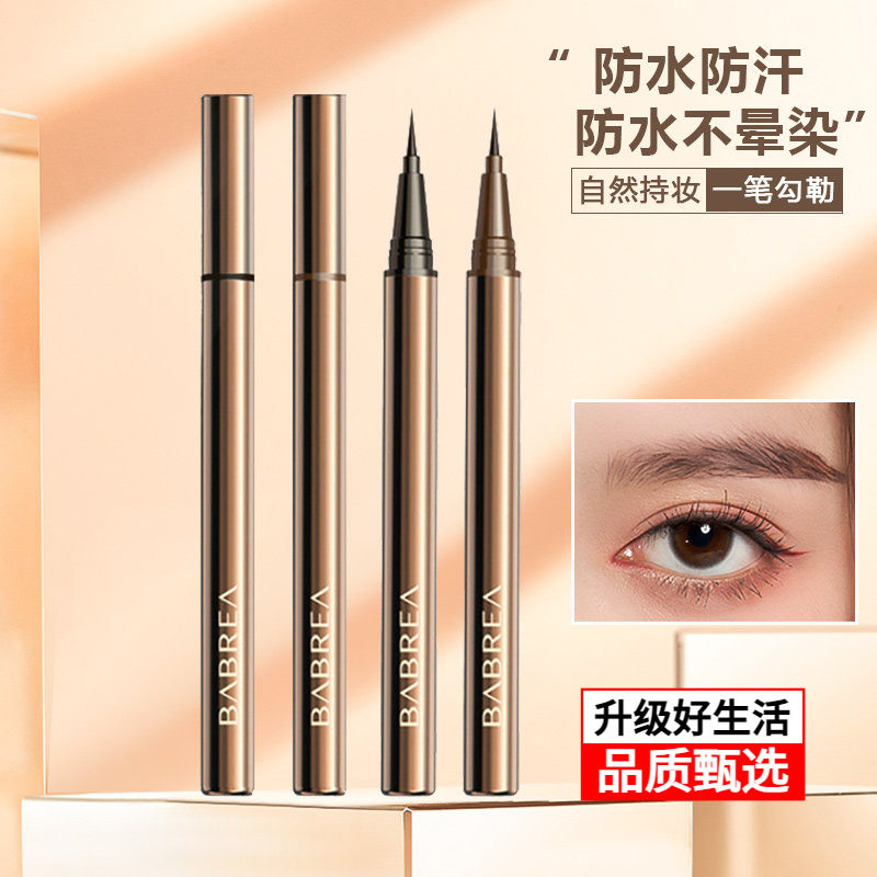 芭贝拉眼线液笔极细眼线胶笔速干防水不易晕染新手棕色眼线笔女