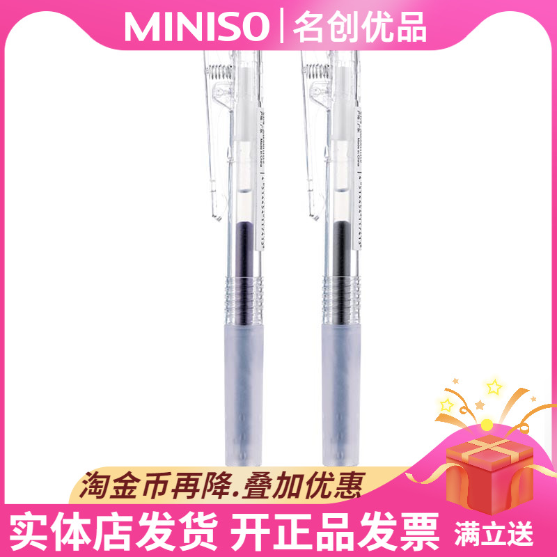 名创优品MINISO笔3支 按动中性笔签字笔简约子弹头圆珠笔学生文具