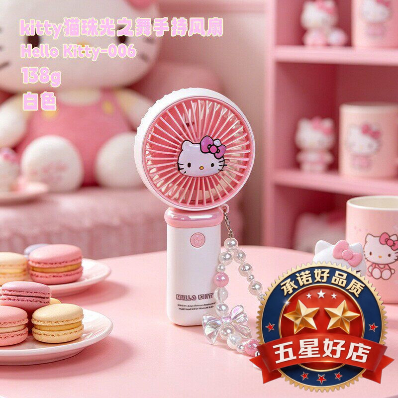 凯蒂猫三丽鸥名创优品同款手持小风扇便携迷你静音usb充电风扇