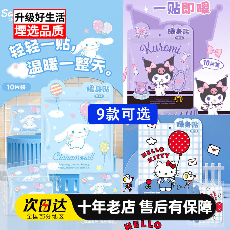 三丽鸥大耳狗暖暖贴热敷秋冬防寒