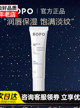 ropo唇部精华唇膏保湿滋润啫喱唇女保湿滋润补水防干裂护唇诺卜