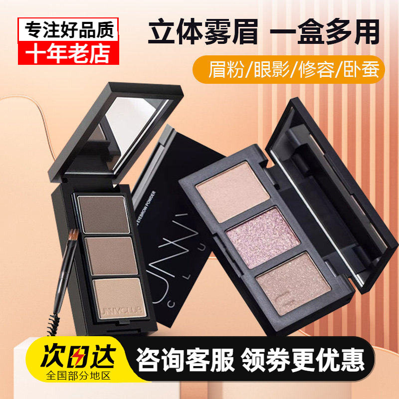unny悠宜眉粉三色眉粉盘持妆修容鼻影高光不易脱色一盒多色初学者