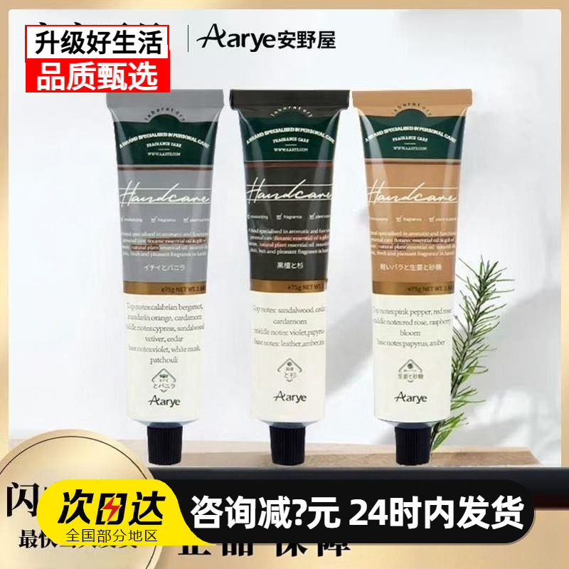 Aarye安野屋护手霜黑檀木滋润保湿补水嫩白长效保湿补水秋冬礼盒