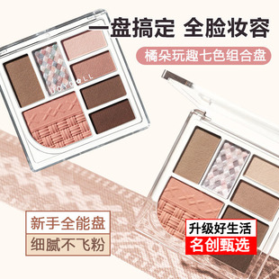 Judydoll橘朵玩趣眼影盘畲族联名腮红高光立体修容盘七色眼影女