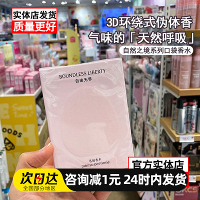 名创优品香水清新淡香持久48小时