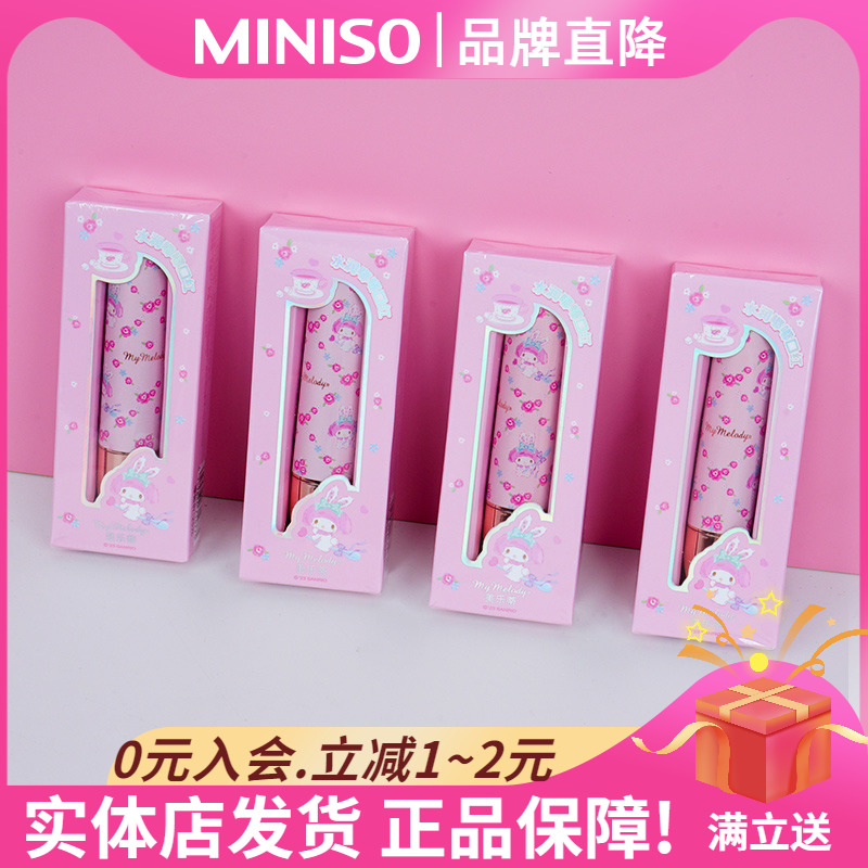 MINISO名创优品美乐蒂口红