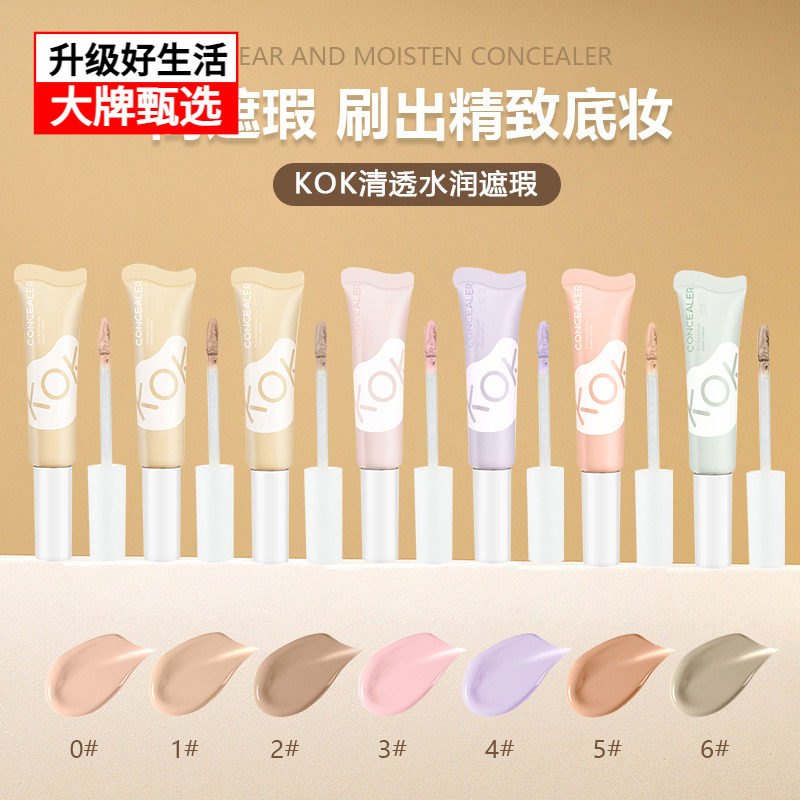 KOK清透水润遮瑕液遮黑眼圈
