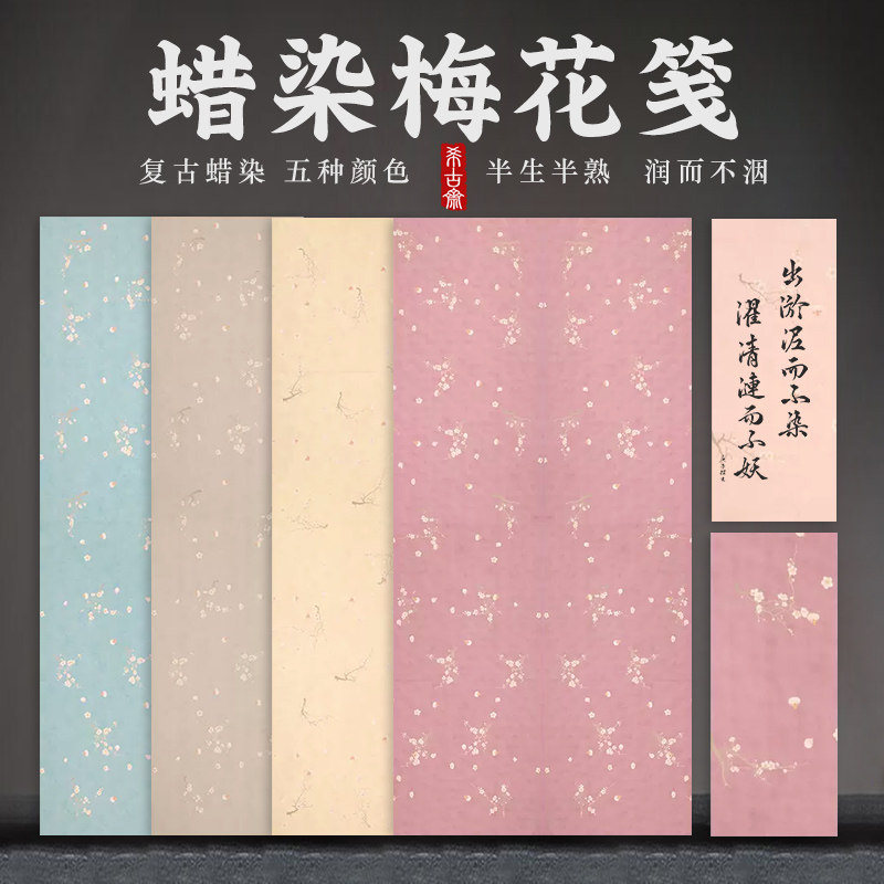 【折枝花卉笺】蜡染宣纸四尺半生熟彩色古风一笔笺毛笔书法作品纸,文具电教/文化用品/商务用品,宣纸,淘宝优惠券,粉丝福利购,淘宝优惠卷