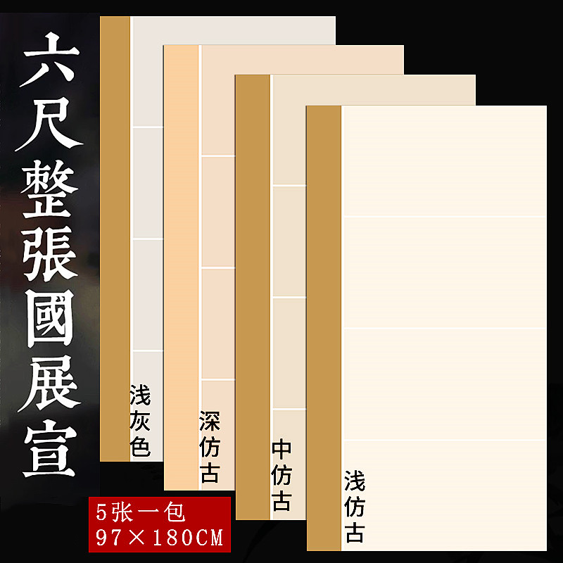 蜡染国展宣纸六尺整张四方块半生熟参赛投稿毛笔书法创作品纸专用
