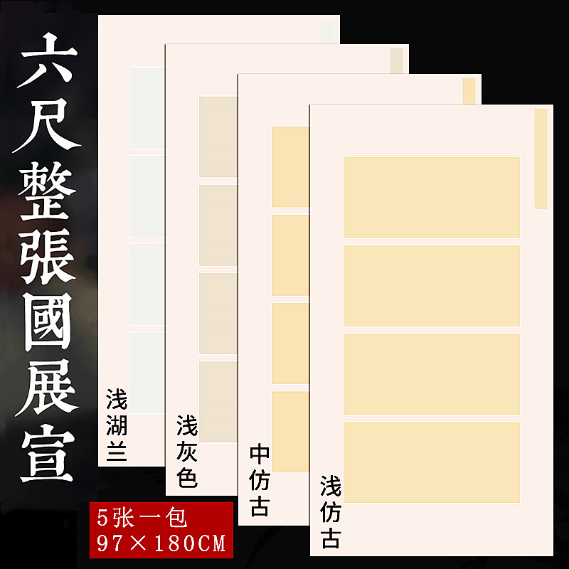 蜡染六尺整张参赛作品纸毛笔书法