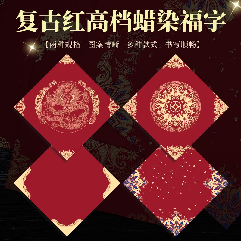 复古红高档蜡染对联纸手写空白春联自写宣纸福字斗方七言门对红纸