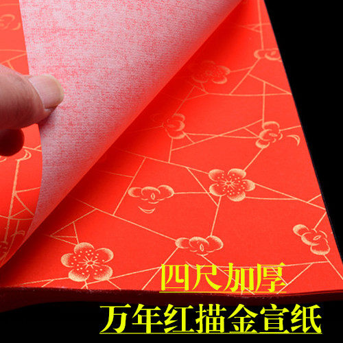洒金加厚半生半熟书法空白对联纸