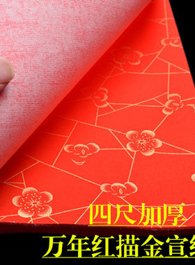 洒金加厚半生半熟书法空白对联纸