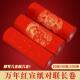 新款 百米春联专用纸长卷对联万年红宣纸加厚手写空白洒金红色门对