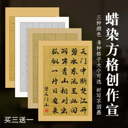 希古斋蜡染麻布方格宣纸