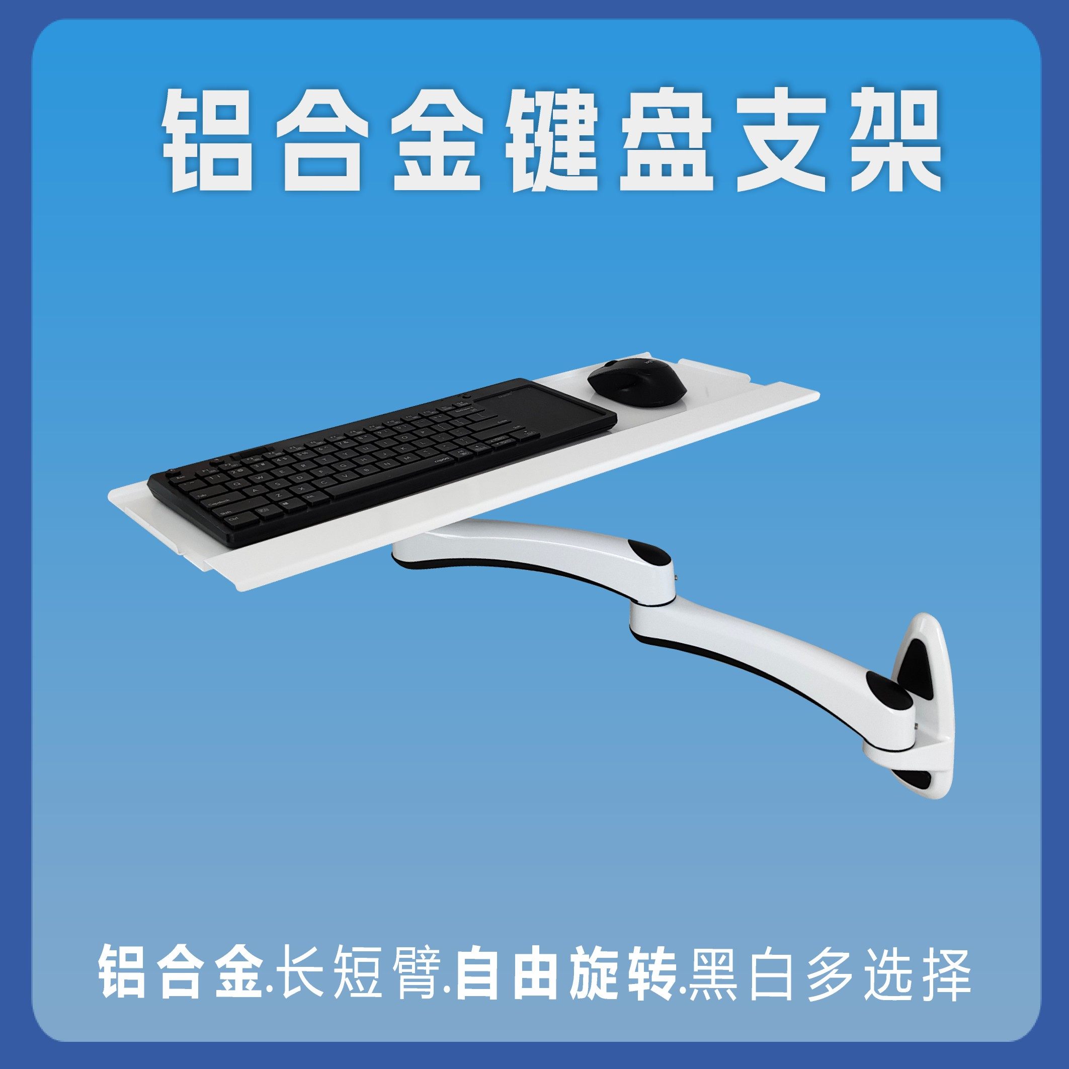 S401 工业商用家用电脑键盘鼠标托万向壁挂式旋转式挂架