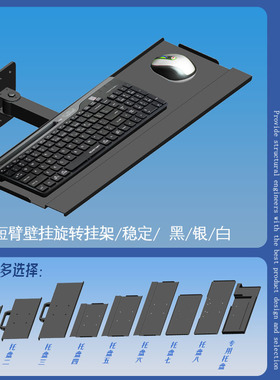MG-S201短臂旋转伸缩键盘鼠标托盘壁挂支架壁挂架托板 白色/银色