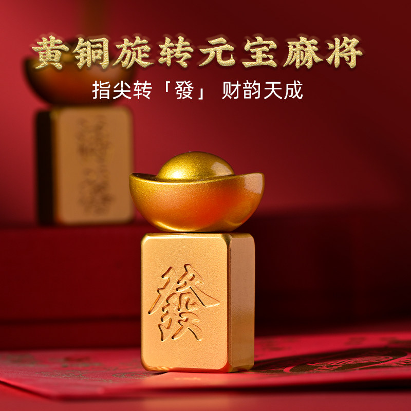 黄铜旋转元宝麻将马上发财解压手把件转大发办公室桌面装饰摆件