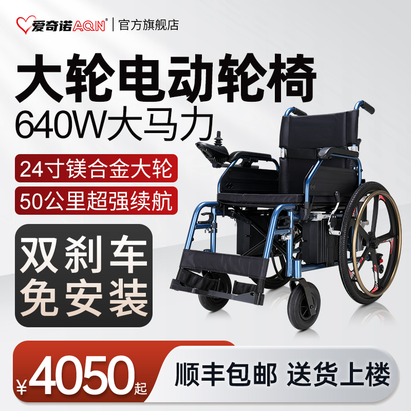 640W大马力电动轮椅大轮老年人手电筒两用折叠轻便智能全自动