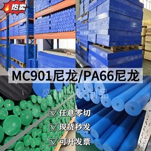 进口MC901蓝色尼龙板超耐磨阻燃改性加玻纤PA66+GF30高韧性尼龙棒