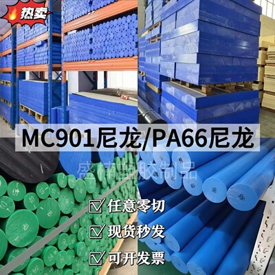 进口MC901蓝色尼龙板超耐磨阻燃改性加玻纤PA66+GF30高韧性尼龙棒