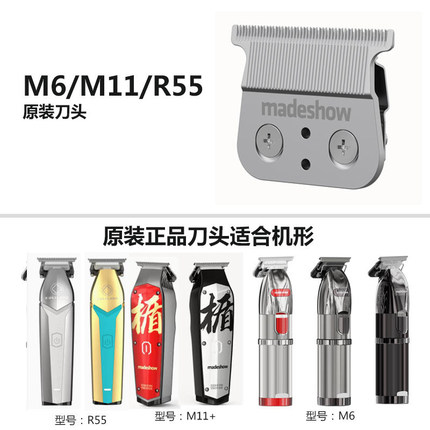 阿可美m6刀头M5FM10库里狼雕刻电推剪r55R66库里狼推剪刀头增白器