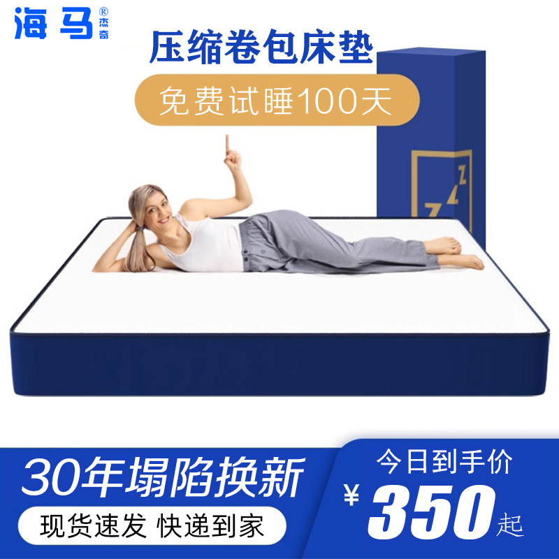 正品海马杰奇硬椰棕薄弹簧床垫