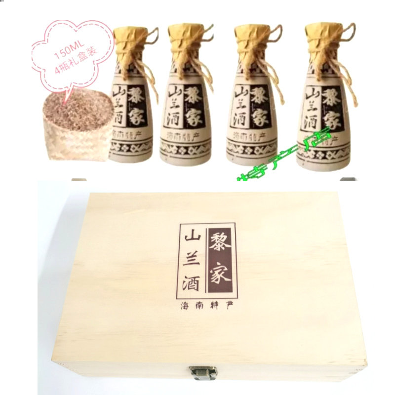 海南特产38度 150ml*4瓶礼盒装 仙昌黎家山兰酒 回家送礼佳品