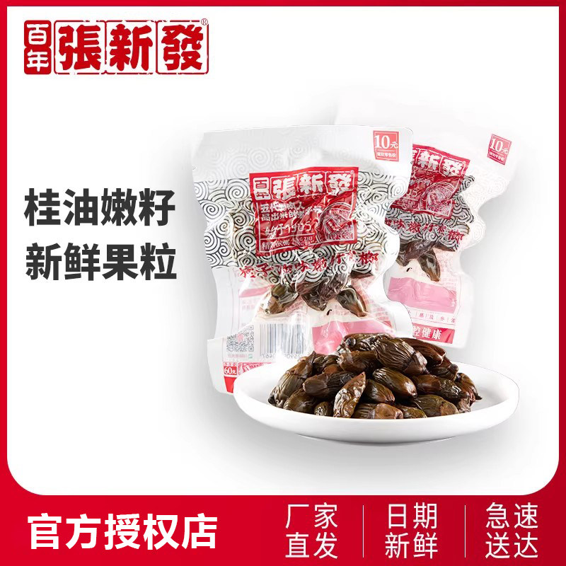 张新发槟榔门店散装湿桂油嫩仔桂子油青果批发包邮湖南湘潭槟郎