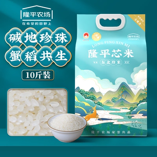 隆平农场大米 东北珍米 生态珍珠米 圆粒米东北大米 辅食粥米粳米