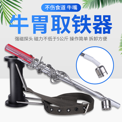 长绳牛胃取吸铁器养殖设备