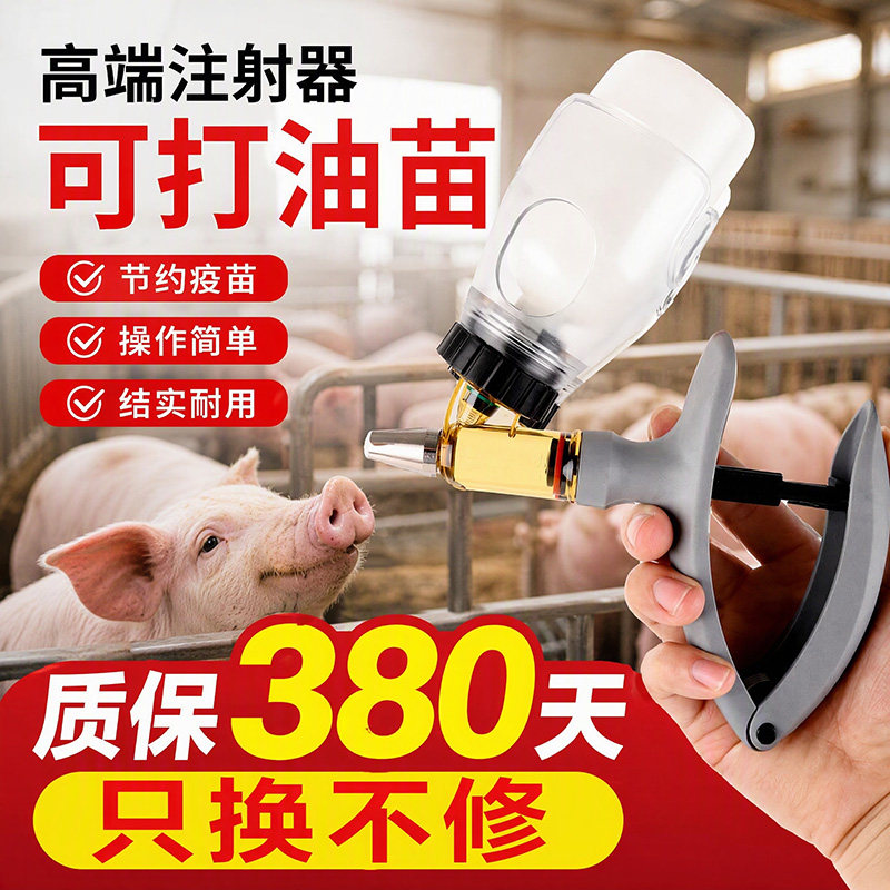 2ml5ml插瓶连续注射疫苗器可调猪羊鸡用兽医兽用防疫注射针器注器