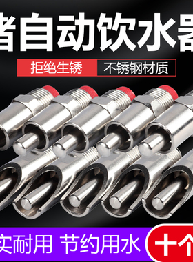 猪用饮水器不锈钢猪饮水嘴猪喝水的咬嘴猪嘴自动喂水器猪场设备