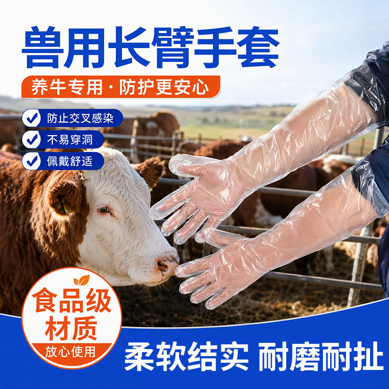 兽用一次性长臂手套加厚羊牛用母猪助产长壁配种掏猪养殖兽医接生