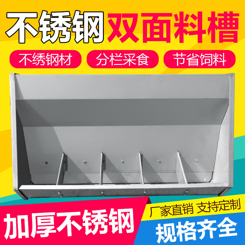 不锈钢双面料槽猪食槽采食槽母猪仔猪用自动下料槽专业养猪设备