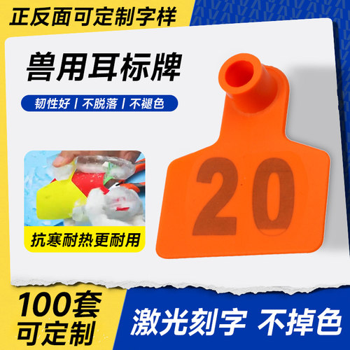 养殖场母猪号牌畜牧兽用耳标