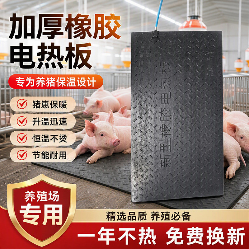 仔猪电热板猪用养殖养猪专业设备恒温加热板小狗仔猪保温板双线