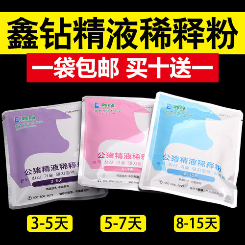 长效稀释粉鑫钻包邮猪