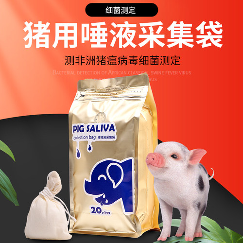 猪用唾液采集袋无菌20个装采样袋