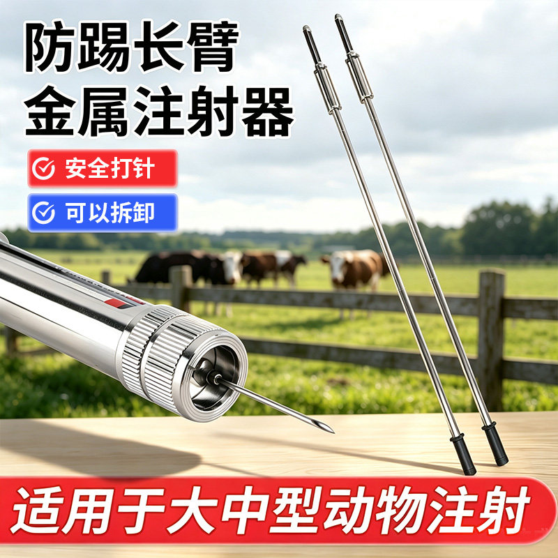兽用注射器加长金属注射器