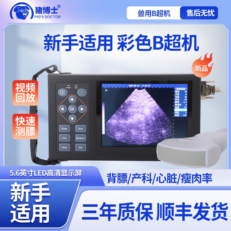 猪博士兽用B超机超声波彩超检孕